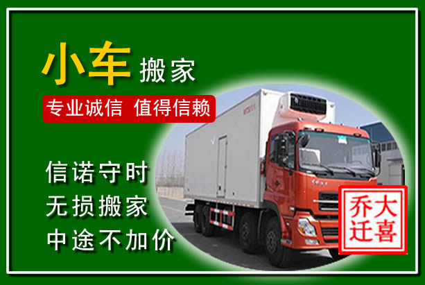 广安物品搬运