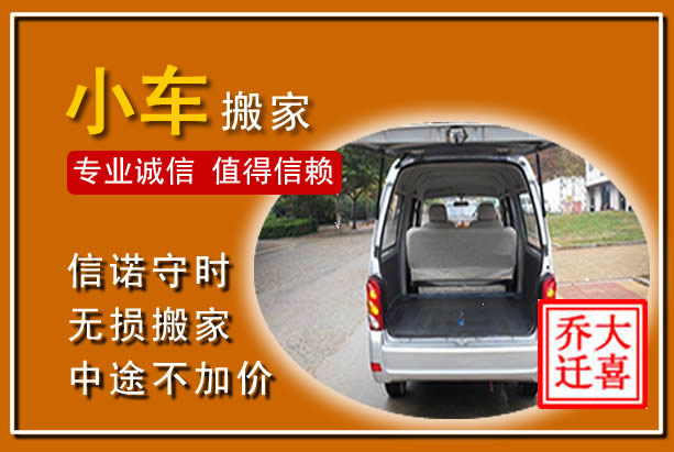 广安个人搬家