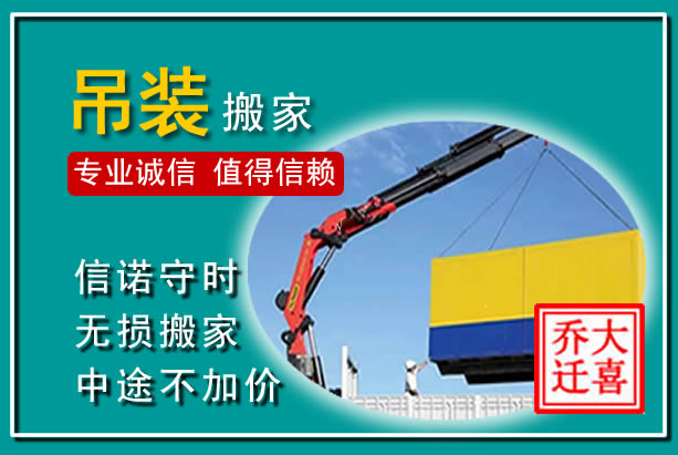广安吊装大件搬家
