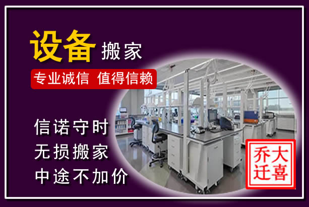 广安仪器设备搬运