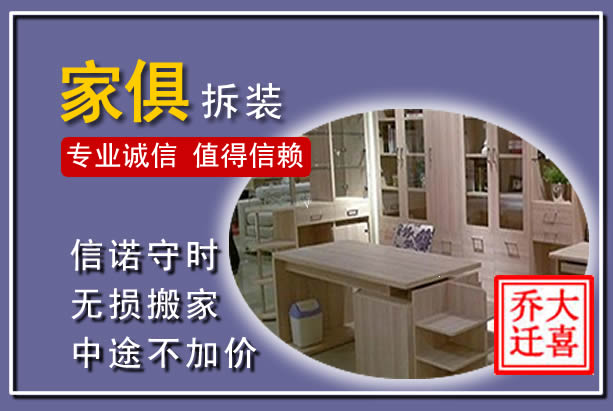 广安家俱拆装搬运