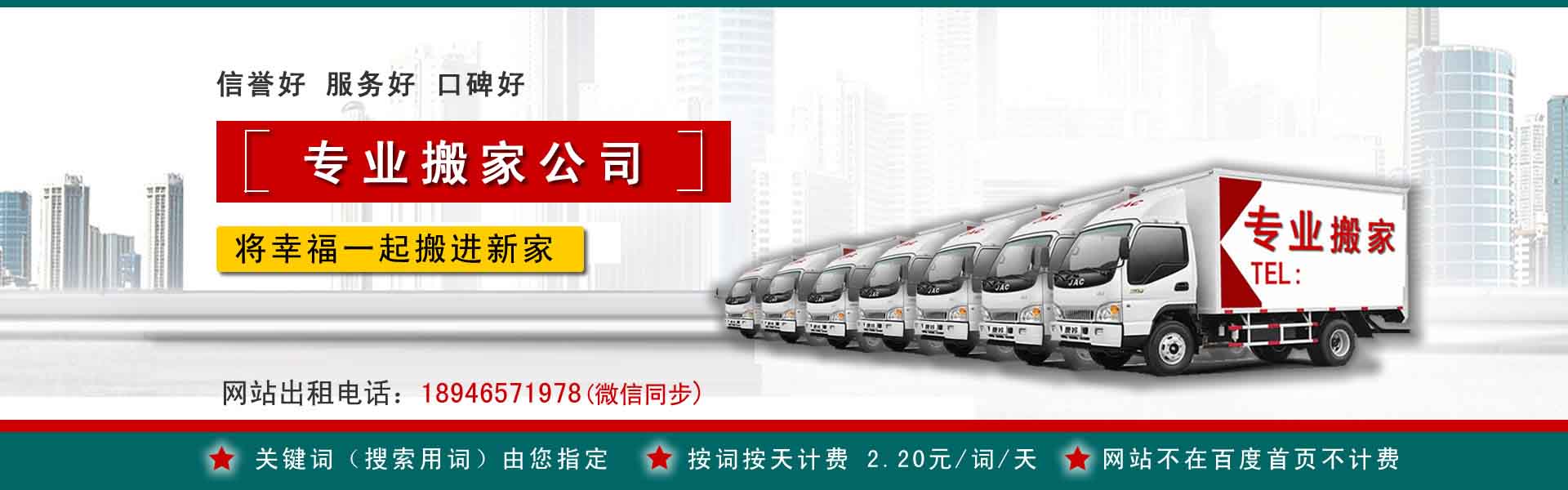 广安搬运搬家动态